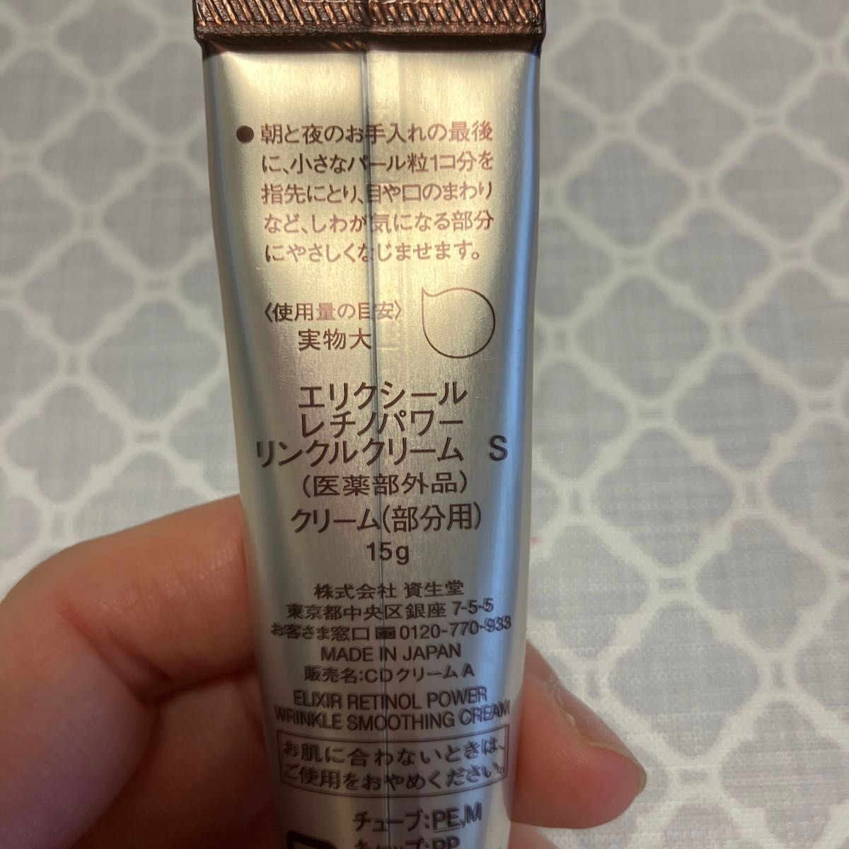 資生堂、エリクシールレチのパワーリンクルクリームS、15g