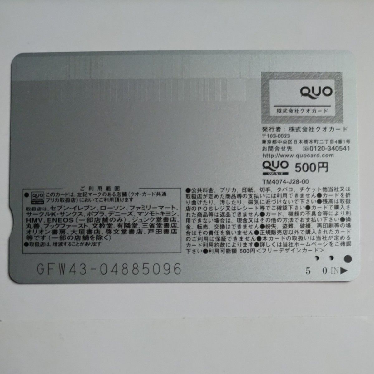 ワグネリアン ２０１８年 日本ダービー 使用済みQUOカード
