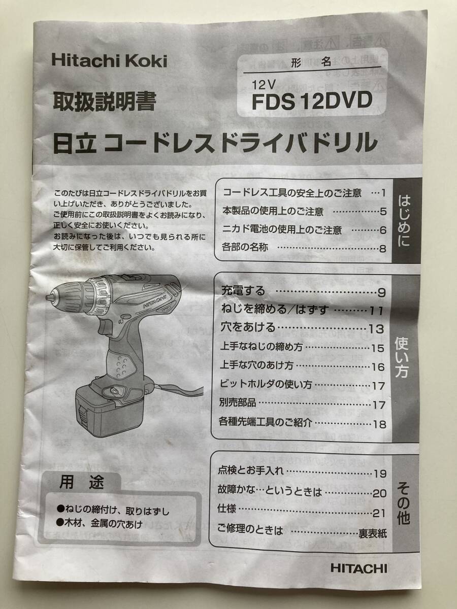 日立工機（現HiKOKI）コードレスドライバードリルFDS12DVD(12V)、2018年購入、急速充電器UC18YG、バッテリーBCC1215*2個、ビット数本おまけ_画像10