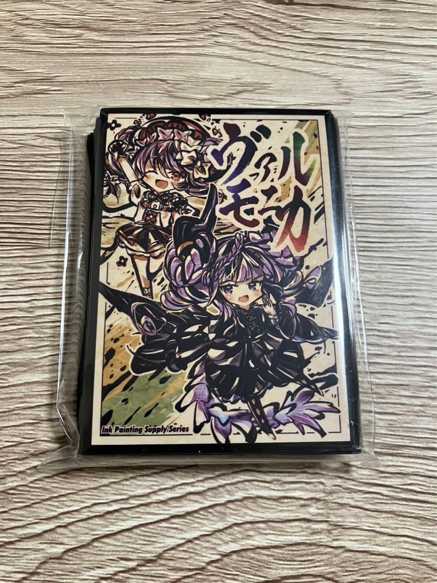 遊戯王 サンパン スリーブ 墨絵 SD ヴァルモニカ|Yahoo!フリマ 遊戯王 サンパン スリーブ 墨絵 SD ヴァルモニカ|Yahoo!フリマ