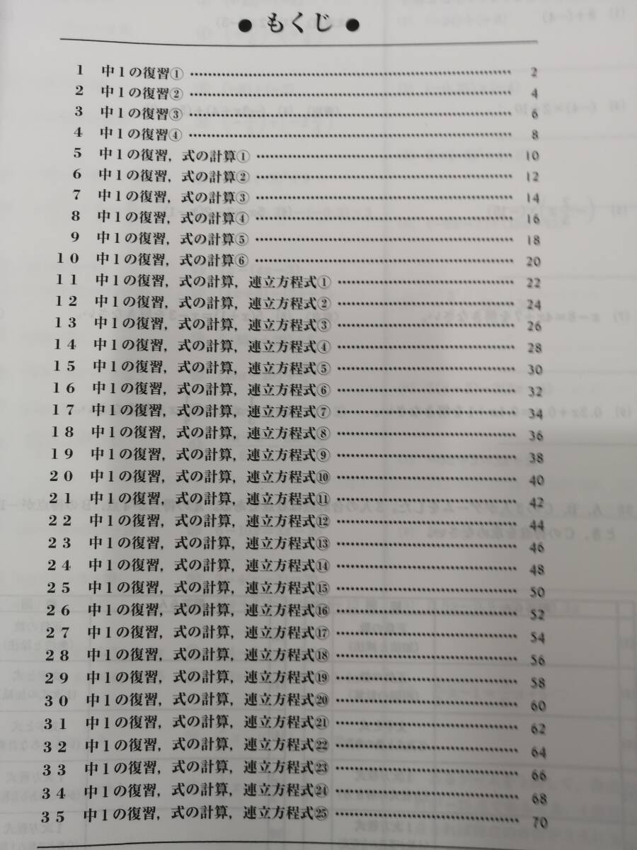 中学２年数学問題集　学研グングントレーニング_画像2