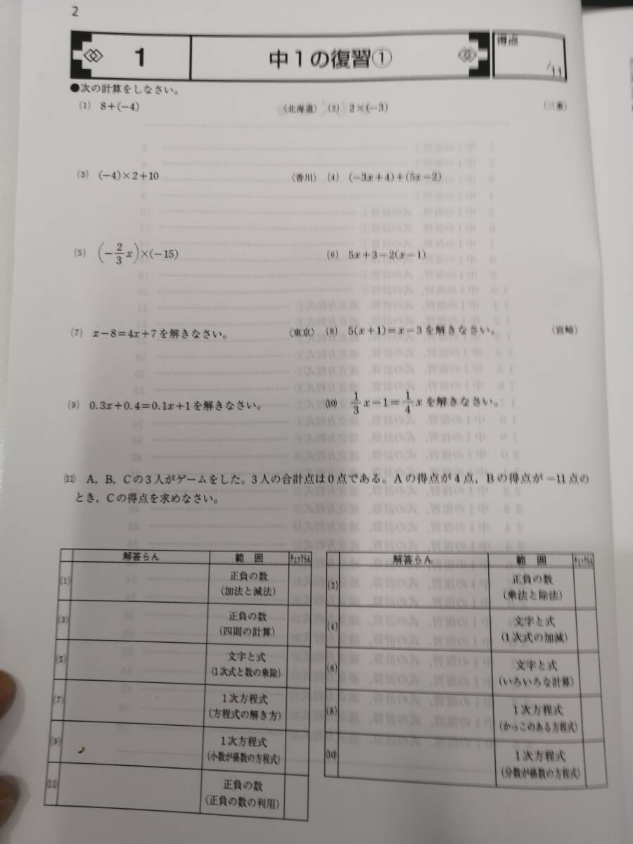 中学２年数学問題集　学研グングントレーニング_画像3