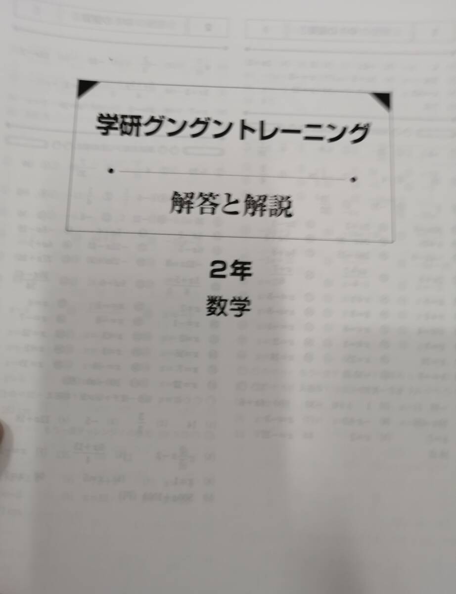 中学２年数学問題集　学研グングントレーニング_画像5