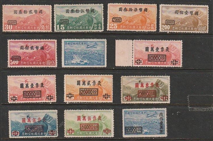 旧中国　1946～48年航空・北京版万里の長城、国幣・改作加刷等１３種未　_画像1