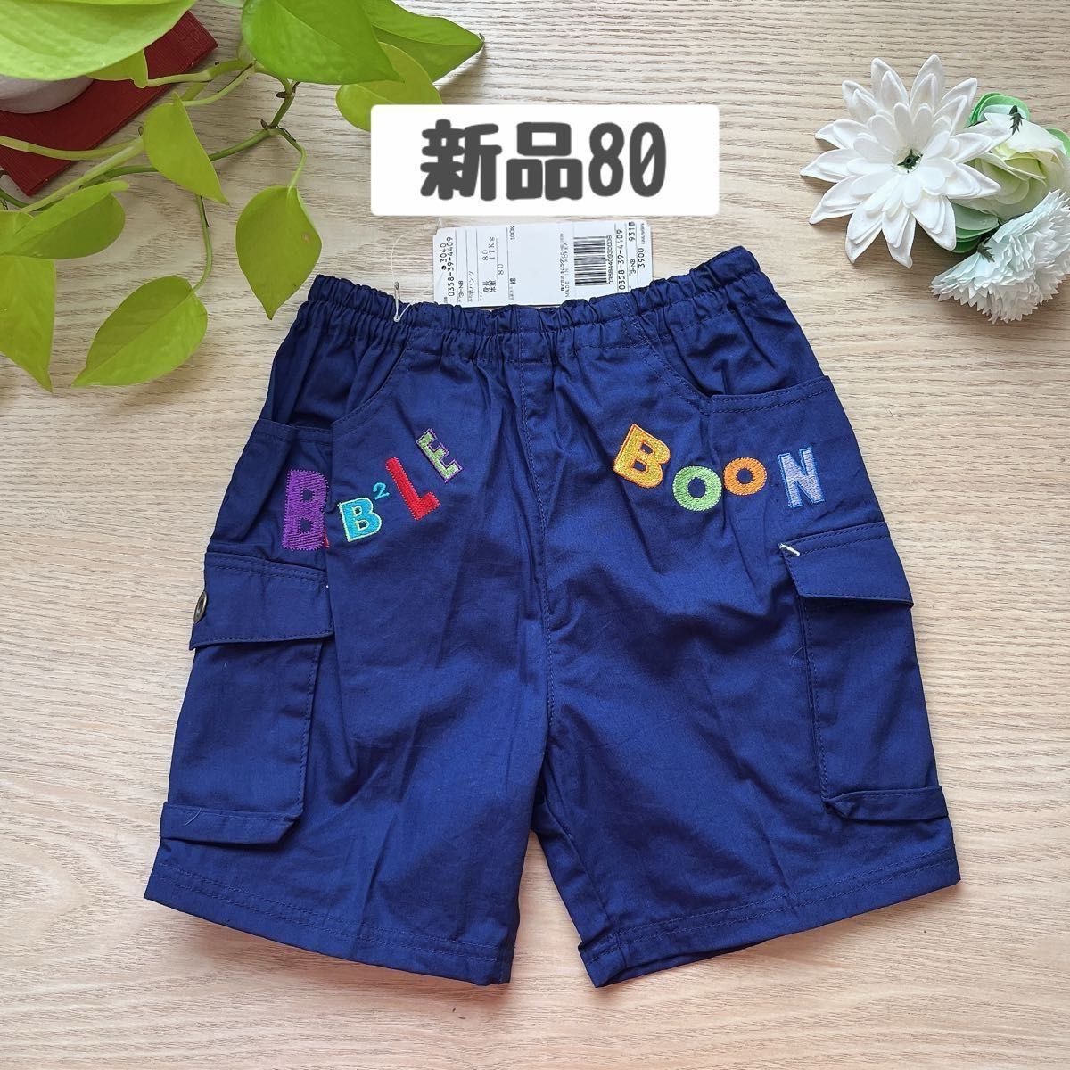 <夏セール！>キッズ レトロかわいいパンツ 半ズボン 新品 2枚組 80サイズ ショートパンツ・