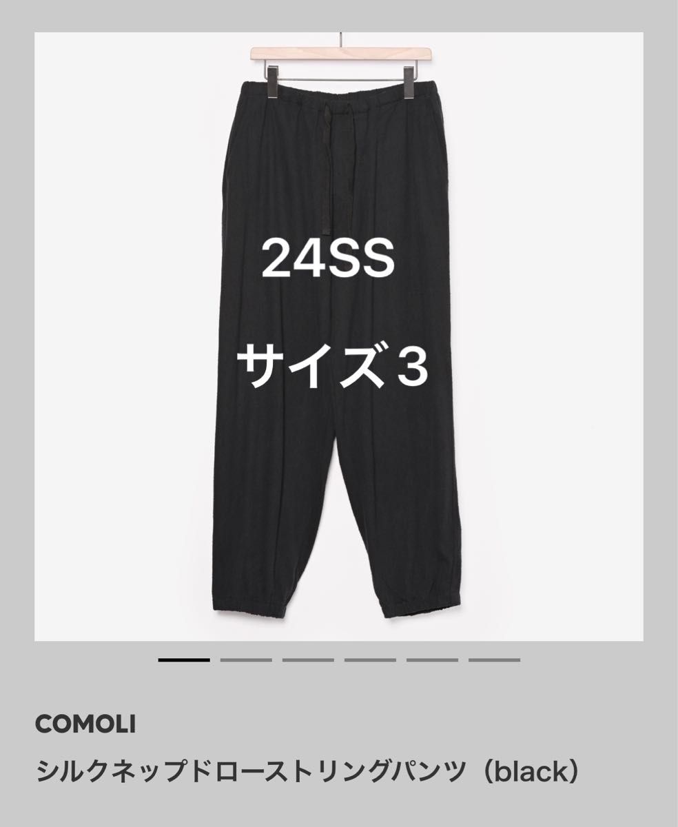 COMOLI (コモリ) シルクネップ ドローストリングパンツ|スラックス COMOLI (コモリ) シルクネップ ドローストリングパンツ|スラックス