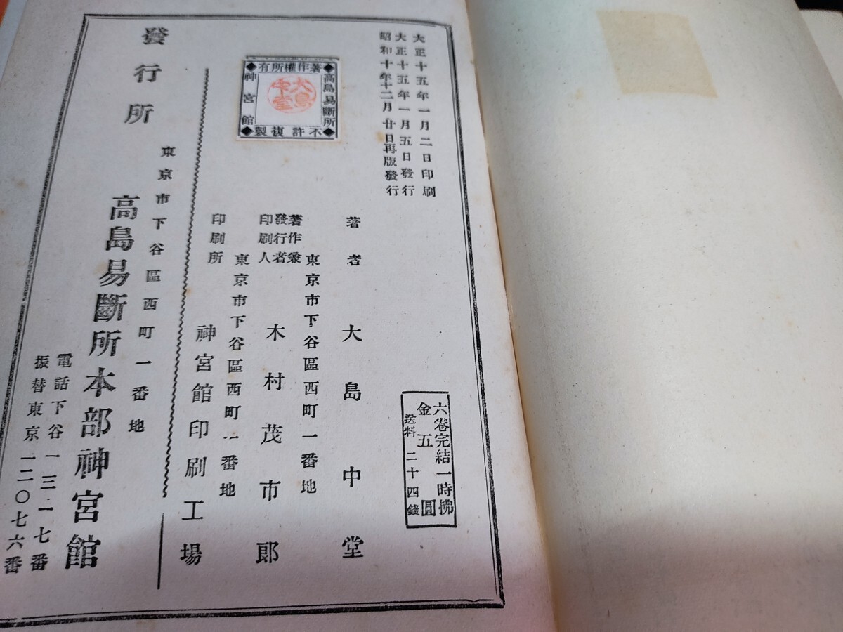  Ooshima middle .[ study of divination speed ... record .book@]( god . pavilion, 1926)