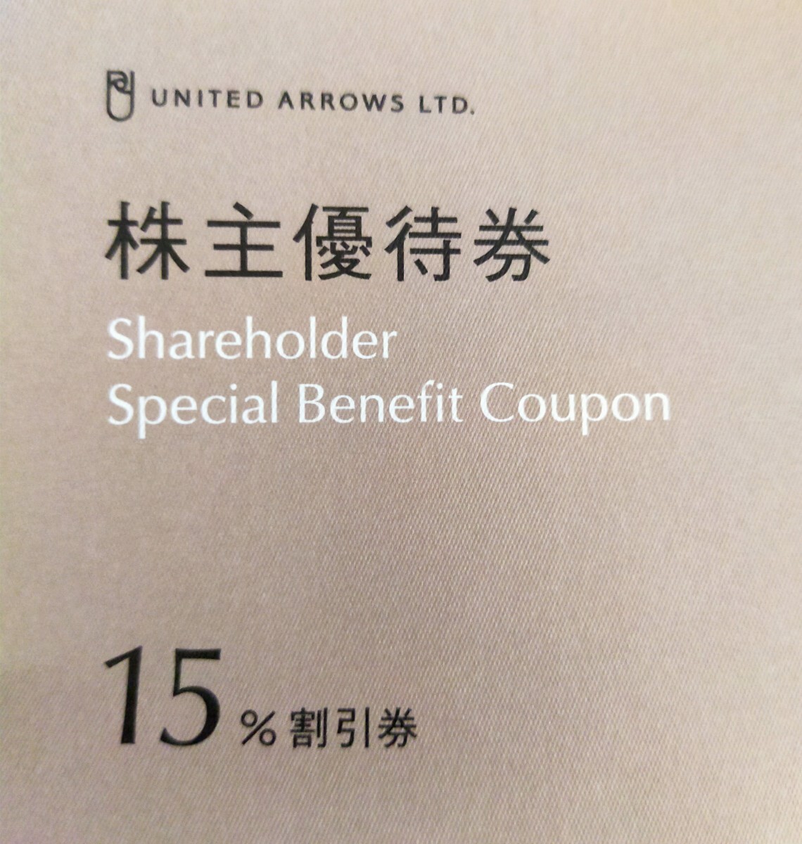  United Arrows stockholder complimentary ticket UNITED ARROWS code notification possible discount ticket coupon 