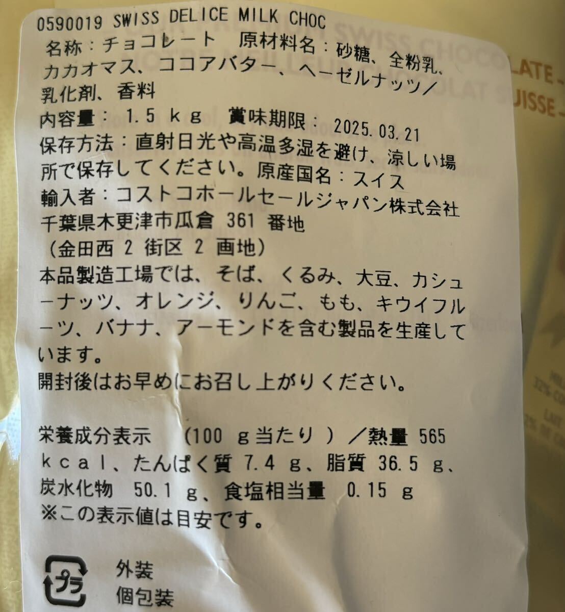 スイスデリスミルクチョコレート 50個 バラ売り【数量限定でね！超おすすめ商品！お買い得！】【賞味期限2025.03.21】の画像5