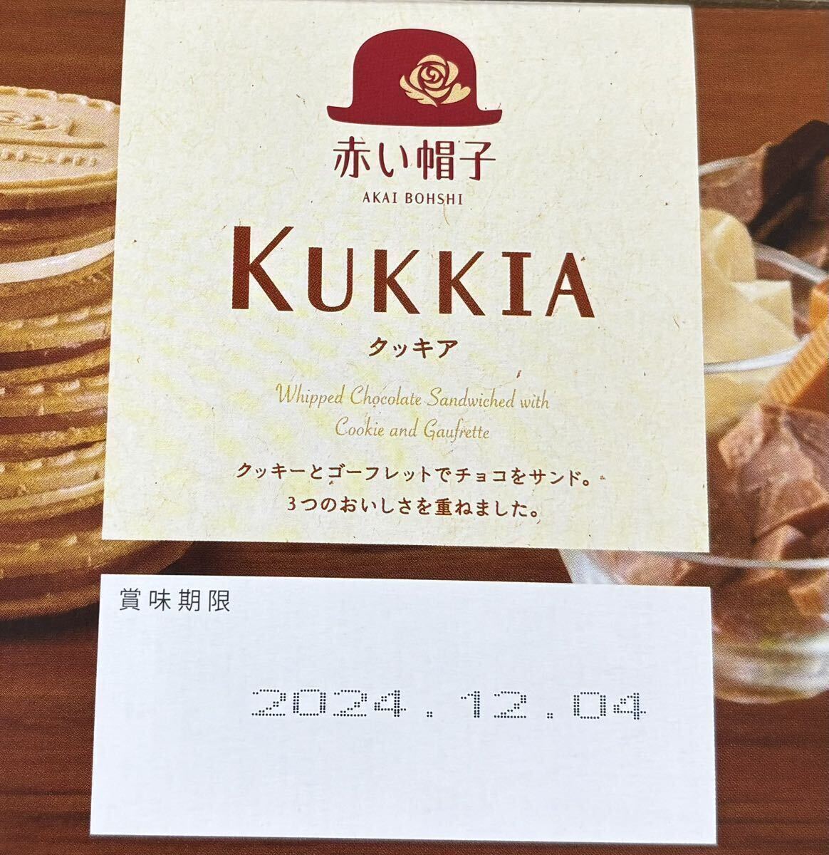 【数量限定】赤い帽子　KUKKIA クッキア　16個入り　おすすめ商品！お買い得！コストコ限定商品！