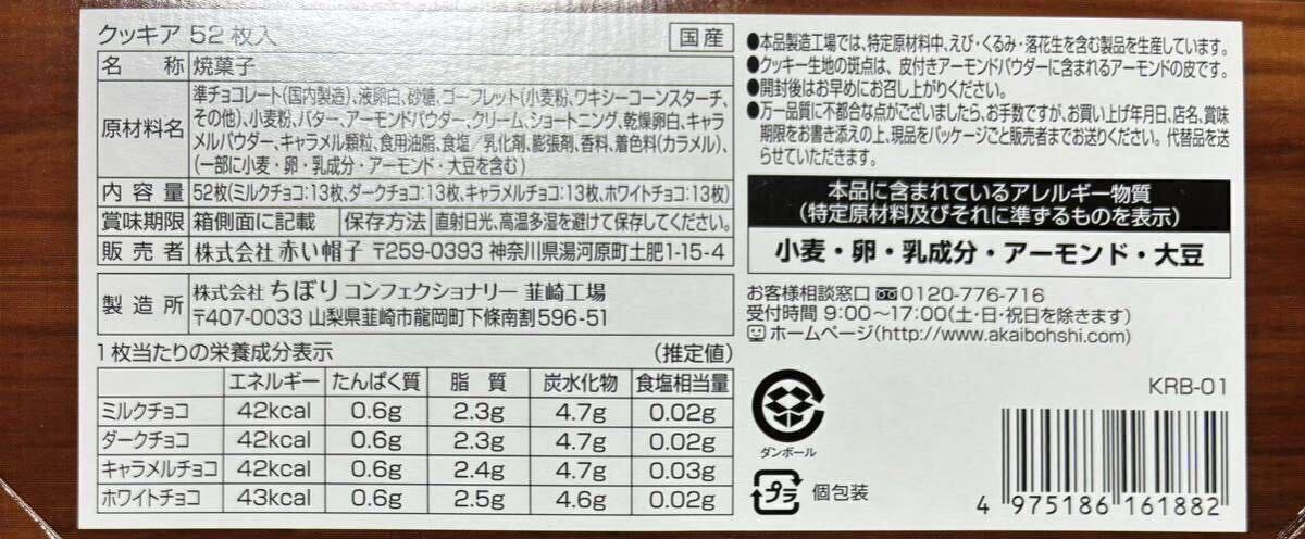 【数量限定】赤い帽子　KUKKIA クッキア　16個入り　おすすめ商品！お買い得！コストコ限定商品！