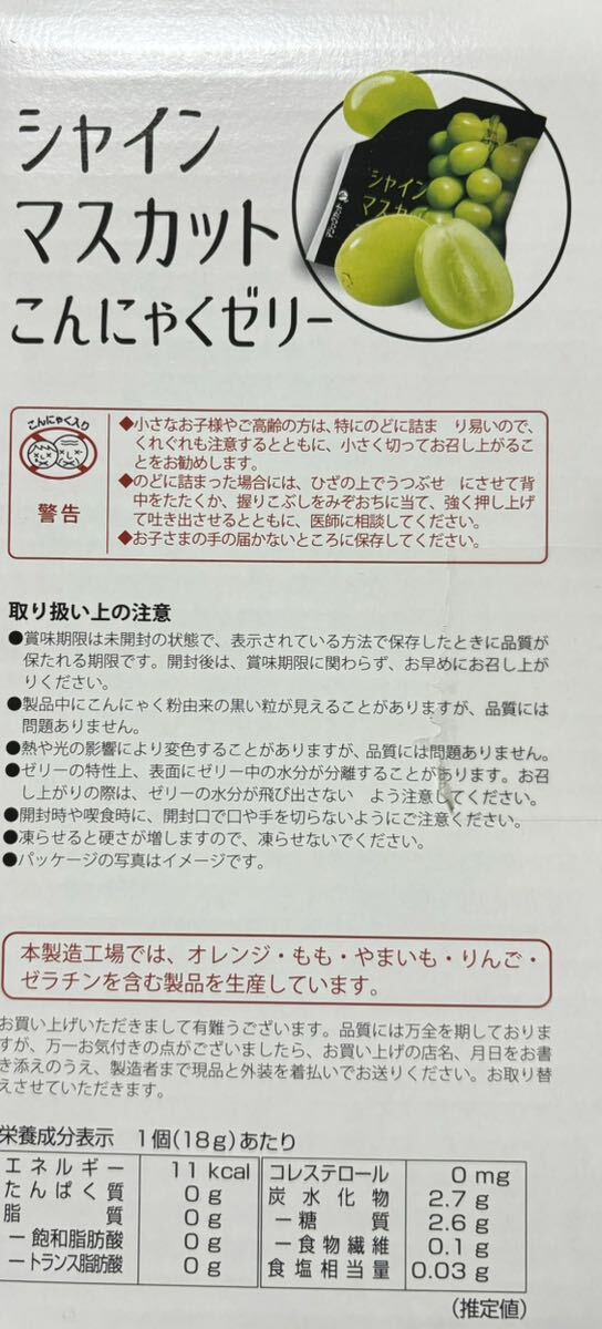 シャインマスカットこんにゃくゼリー　19個　数量限定！おすすめ商品！お買い得！限定商品！