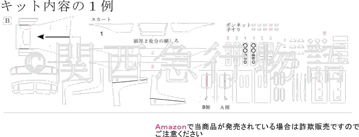 【東武地方】1720系　ＤＲＣ　キット６両　床板・床下機器つき（ただし紙製）_画像4