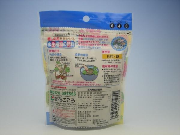 送料込み　水生植物の肥料120ｇ　睡蓮に　5281060　　蓮 睡蓮 スイレン ウォーターリリー 送料無料_画像2