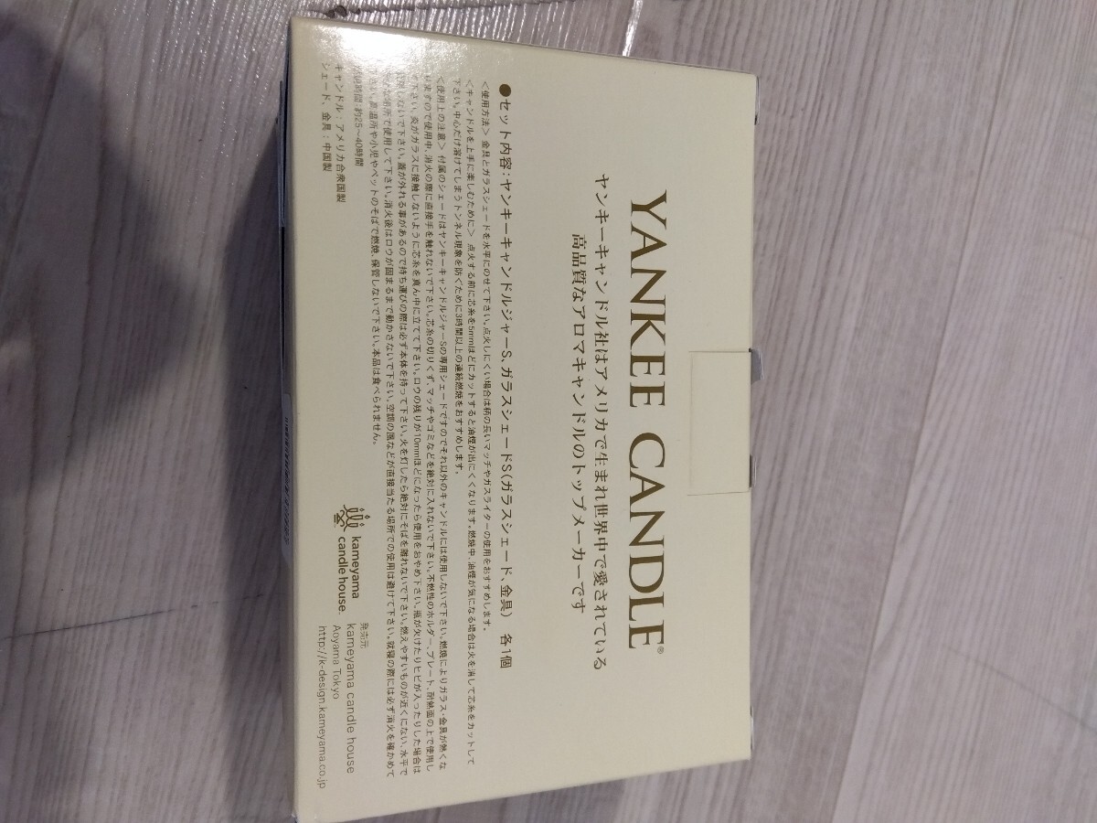 【F902】【未使用】 ヤンキーキャンドル YANKEE CANDLEシェードセット_画像3