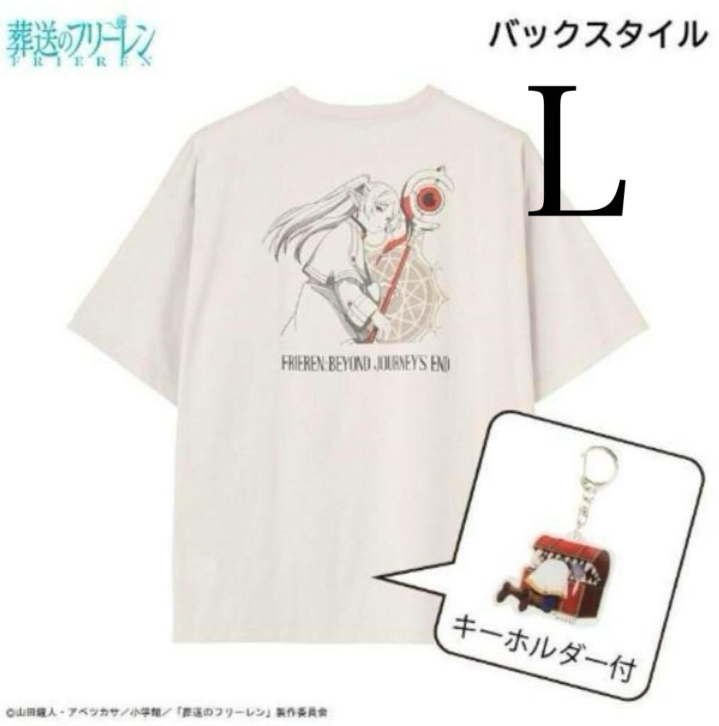 新品★葬送のフリーレン【L】Tシャツ キーホルダー付き アベイル ミミック　バックプリント　グレー 灰色　完売_画像1