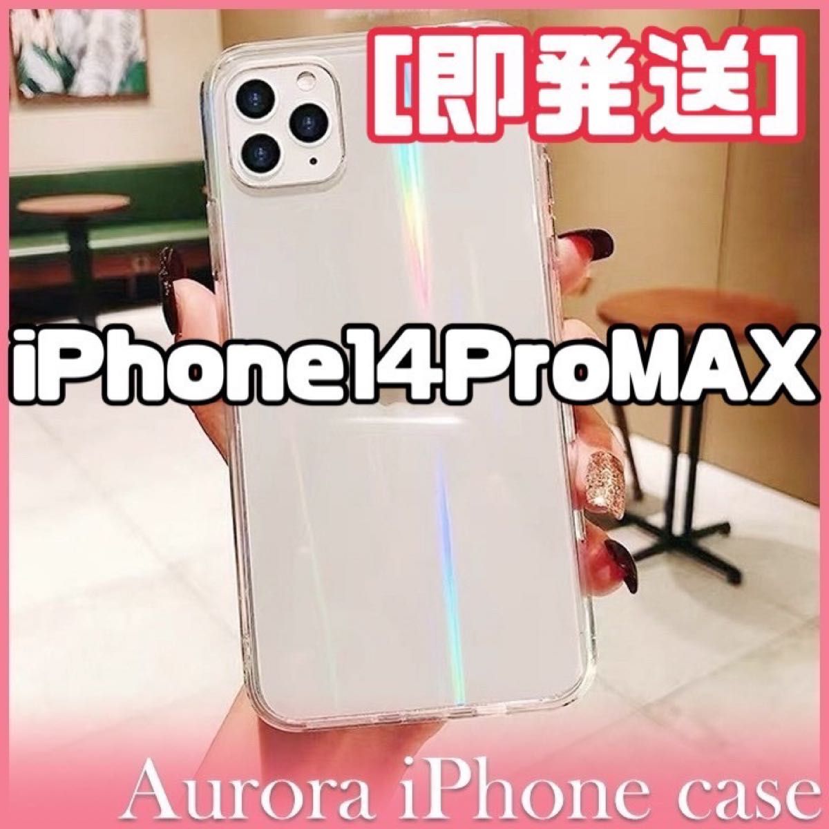 iPhone14ProMAX オーロラiPhoneケース　韓国 透明 クリア かわいい クリア Pro スマホケース TPU