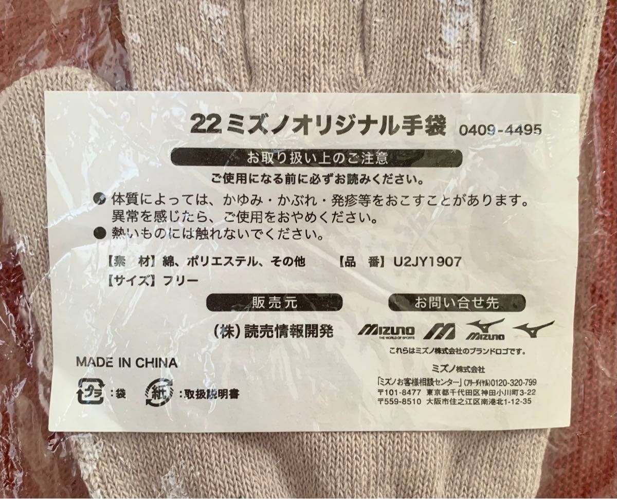 新品！MIZUNO ミズノ 非売品 U2JY1907 箱根駅伝 オリジナル手袋 読売新聞