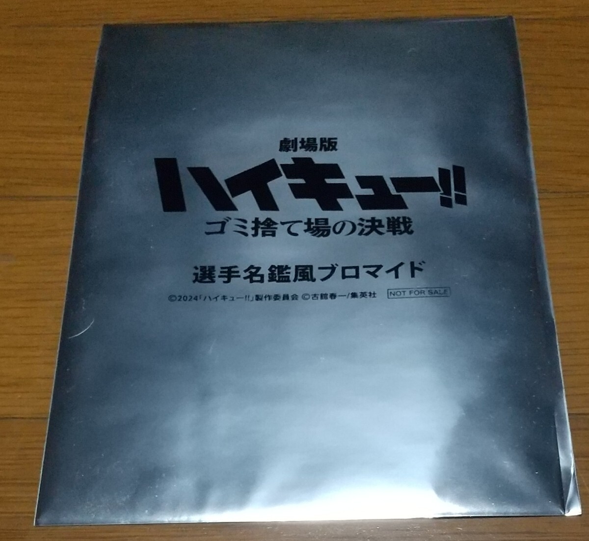 劇場版 ハイキュー !!ゴミ捨て場の決戦★選手名鑑風ブロマイド 烏野高校_画像2