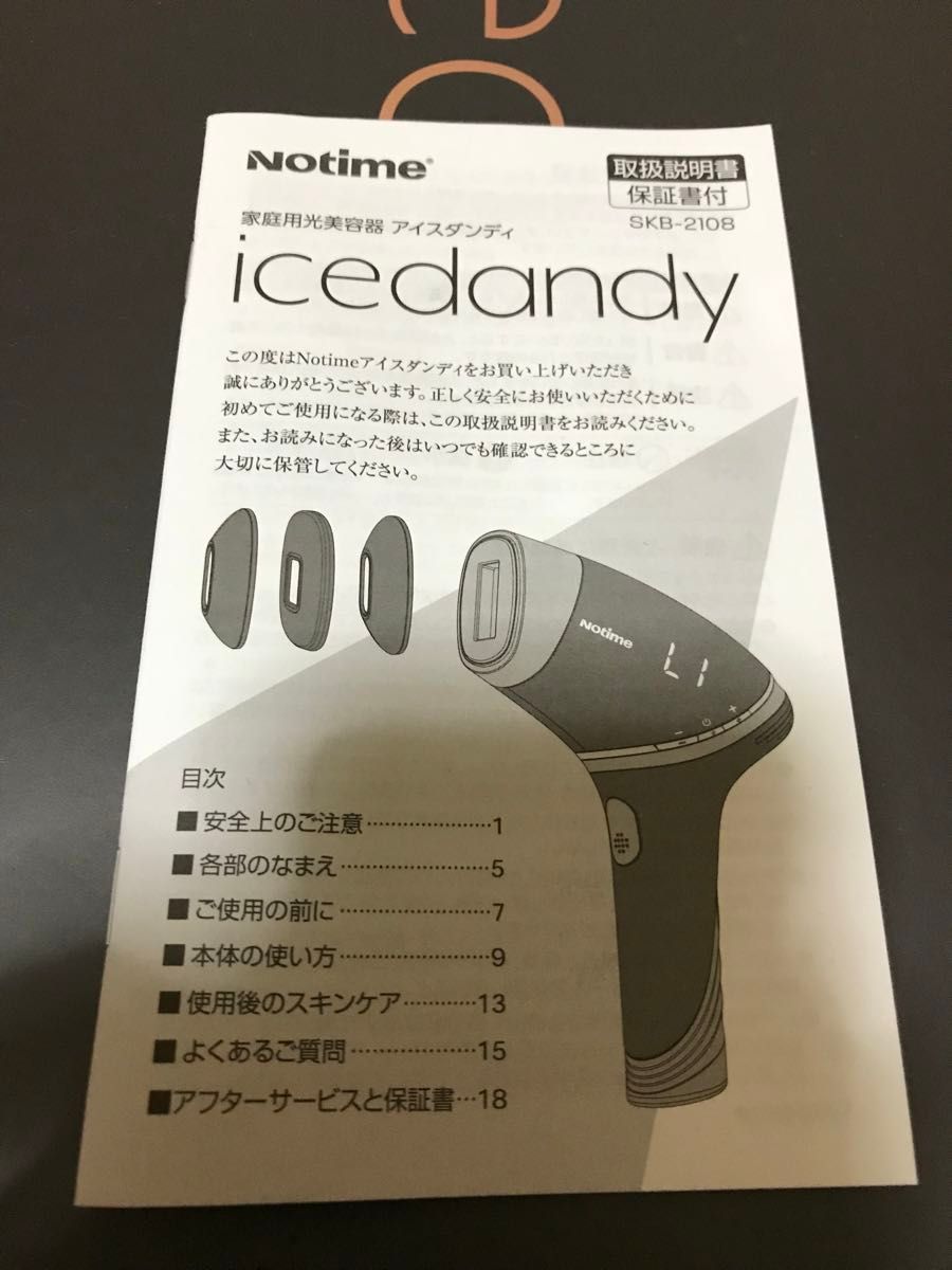 icedandy -家庭用光美容器 - アイスダンディ