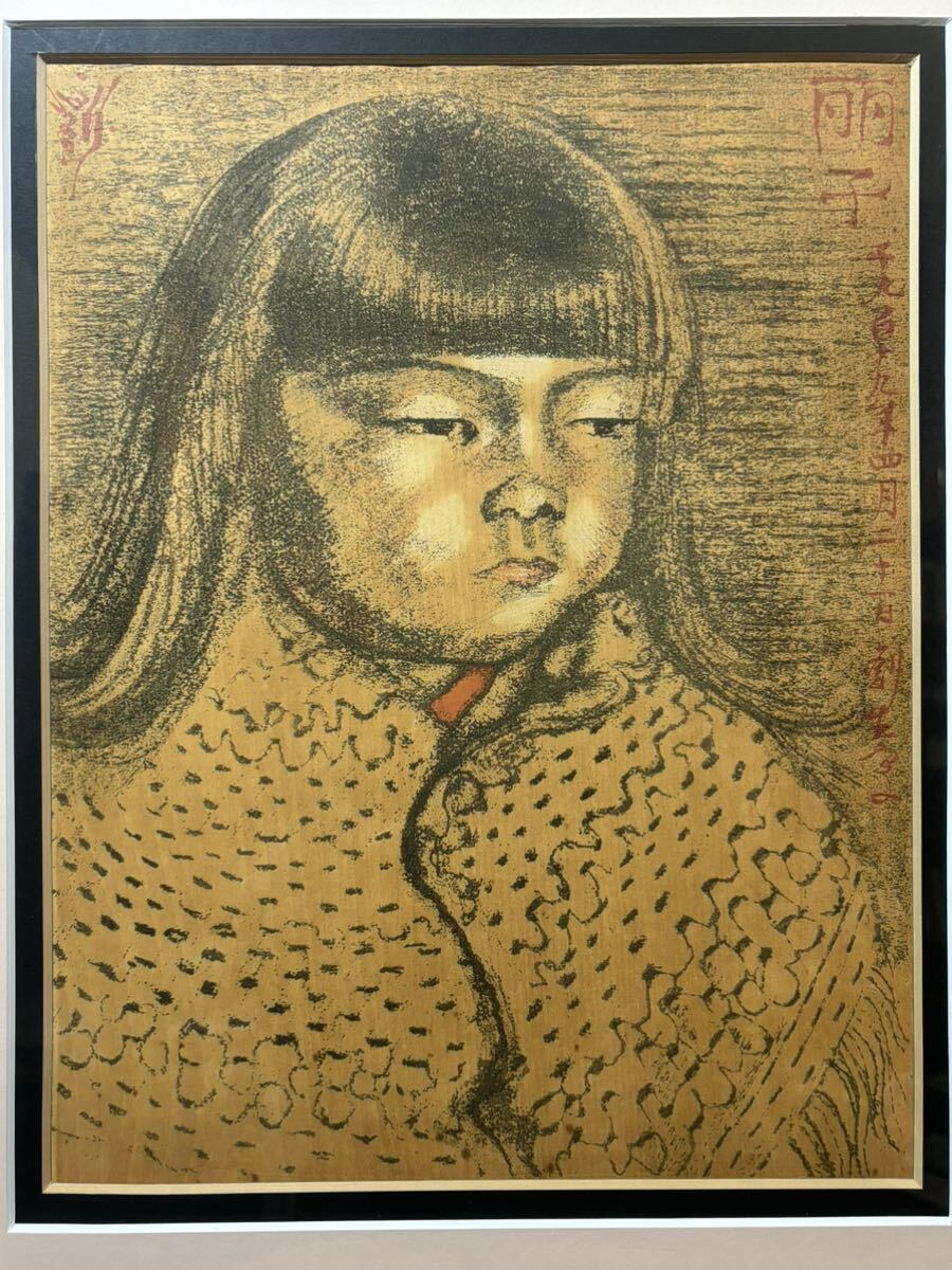 真作保証 岸田劉生 木版画 「麗子像」 加藤版画研究所版_画像2