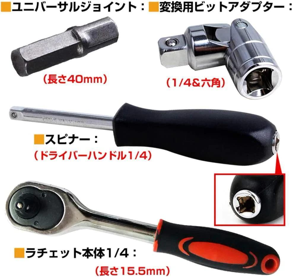 ソケットレンチセット アダプター ビット 六角 46点セット 工具 ラチェット_画像2