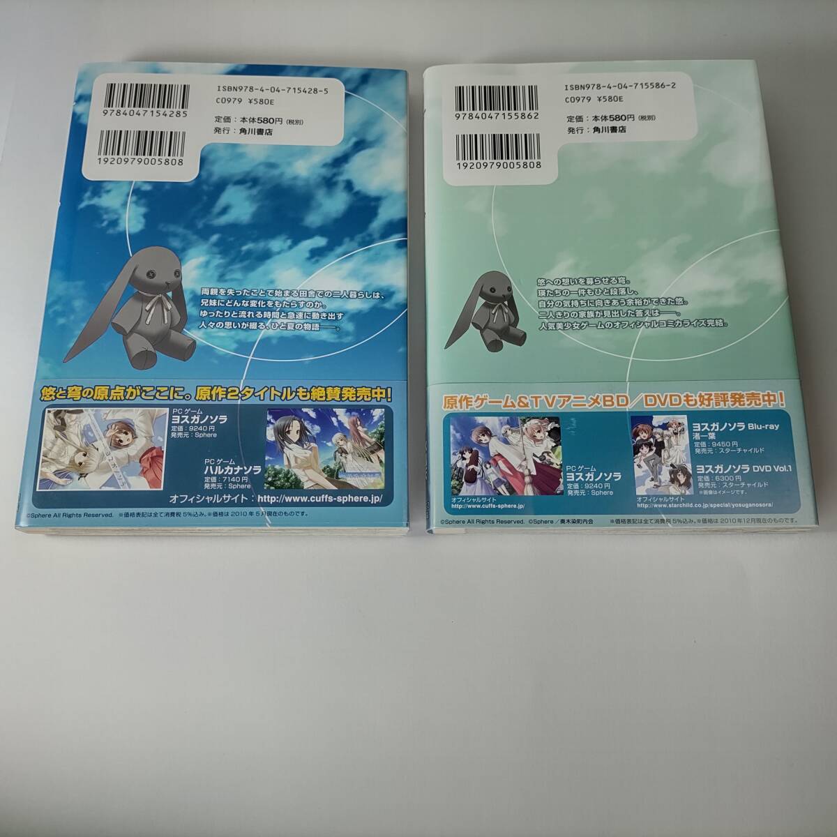 ヨスガノソラ 1巻 2巻 (2冊セット) (角川コミックス・エース) 水風天 (著)_画像2