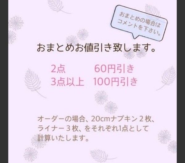 ★sale★790円→700円 　布ライナー　3枚【3層】