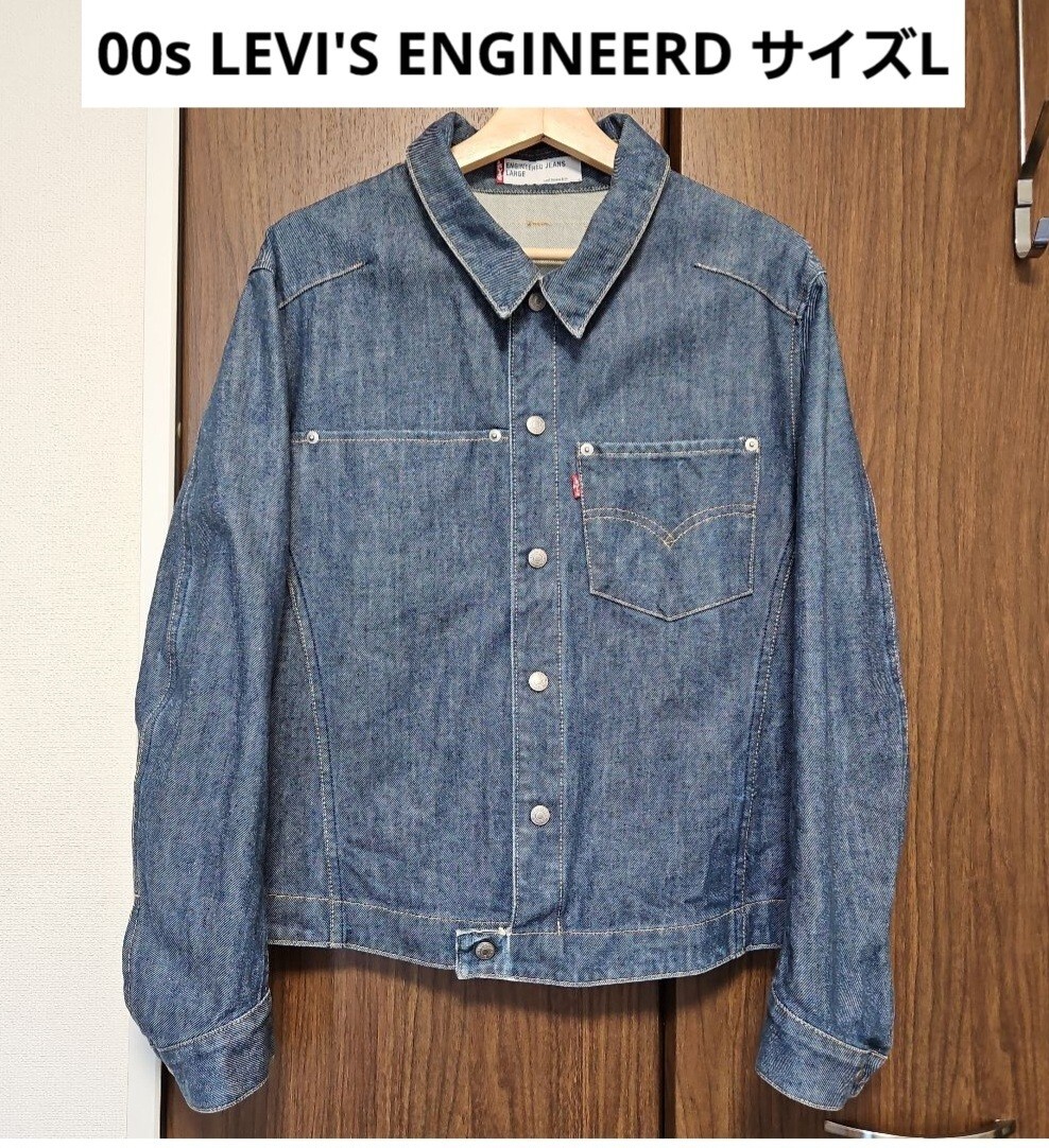 00s LEVI'S ENGINEERD JEANS デニムジャケット リーバイス 00s LEVI'S ENGINEERD JEANS デニムジャケット リーバイス