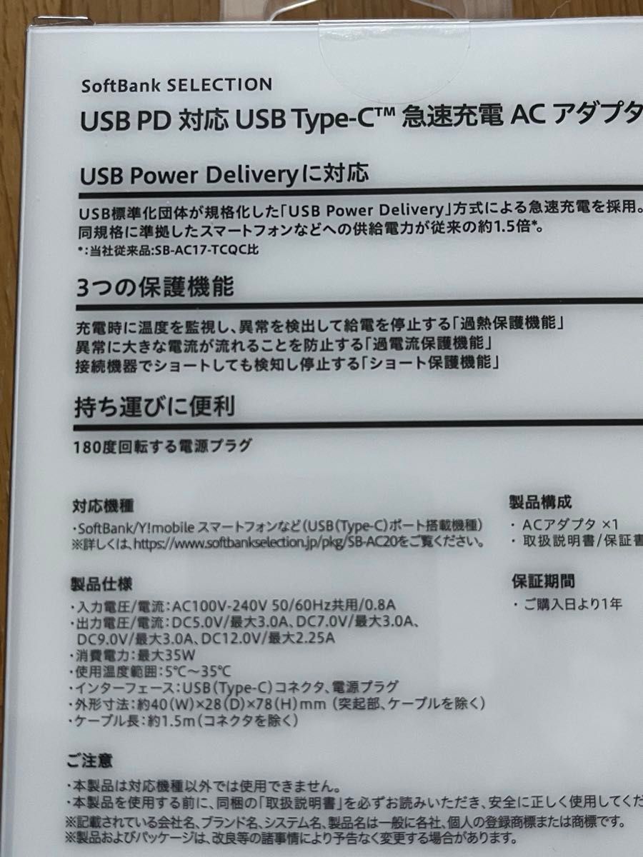 【新品未使用】SoftBank 急速充電　USB充電ケーブル