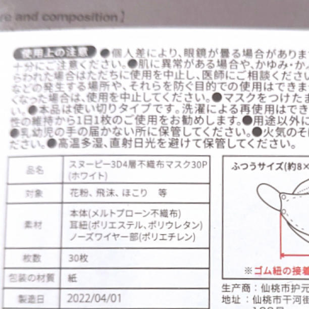 SNOOPY マスク mask 不織布 レギュラーサイズ 個包装 立体 60枚