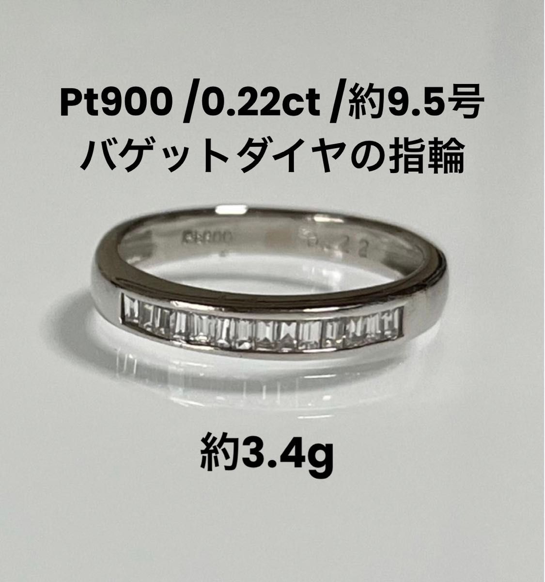 【pt900/0.22ct】バゲットダイヤの指輪