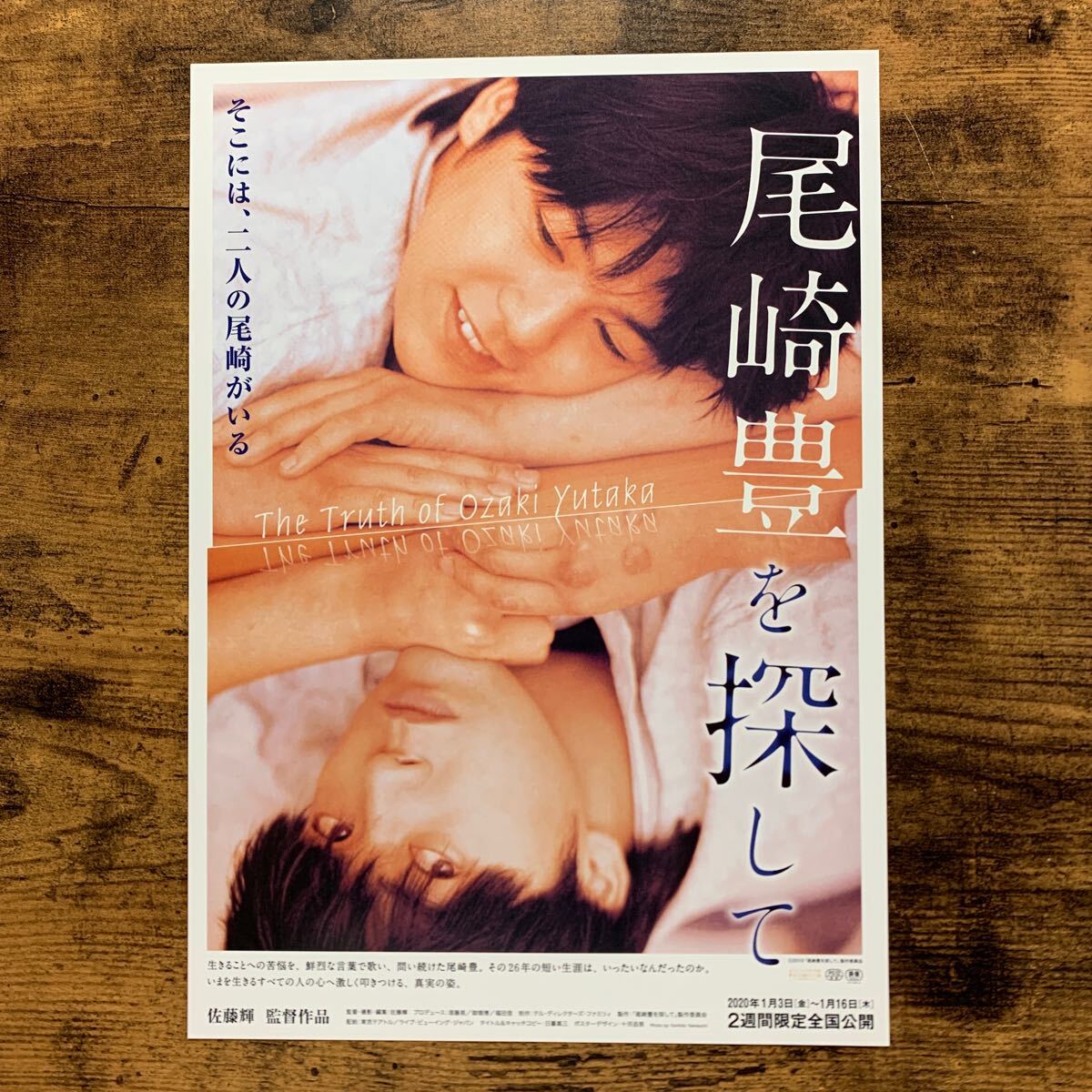 ★★映画チラシ★★『 尾崎豊を探して 』2020年1月 / ドキュメンタリー / 監督:佐藤輝 / プロデュース:須藤晃 他【N1687/お】_画像1