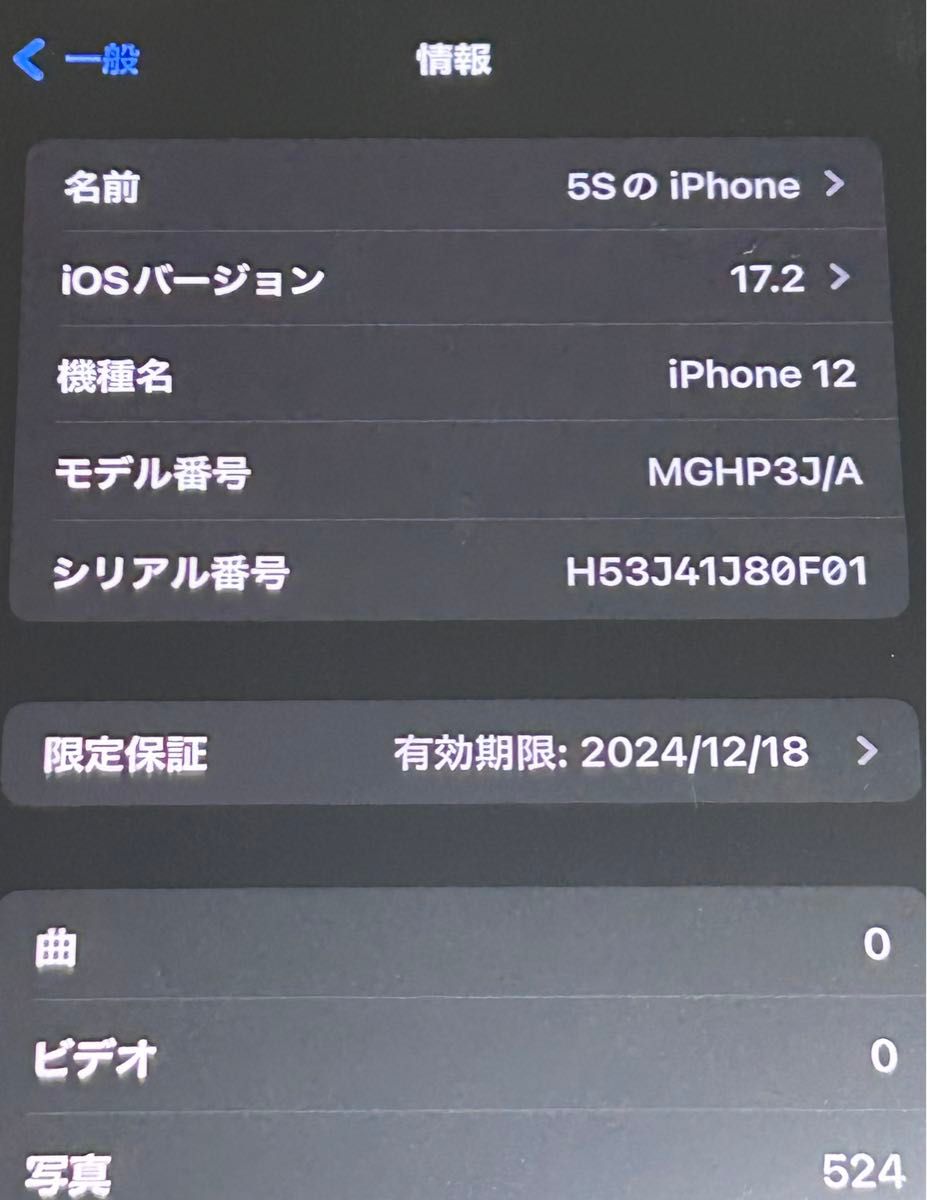iPhone12 64GB White ホワイト　ほぼ未使用品