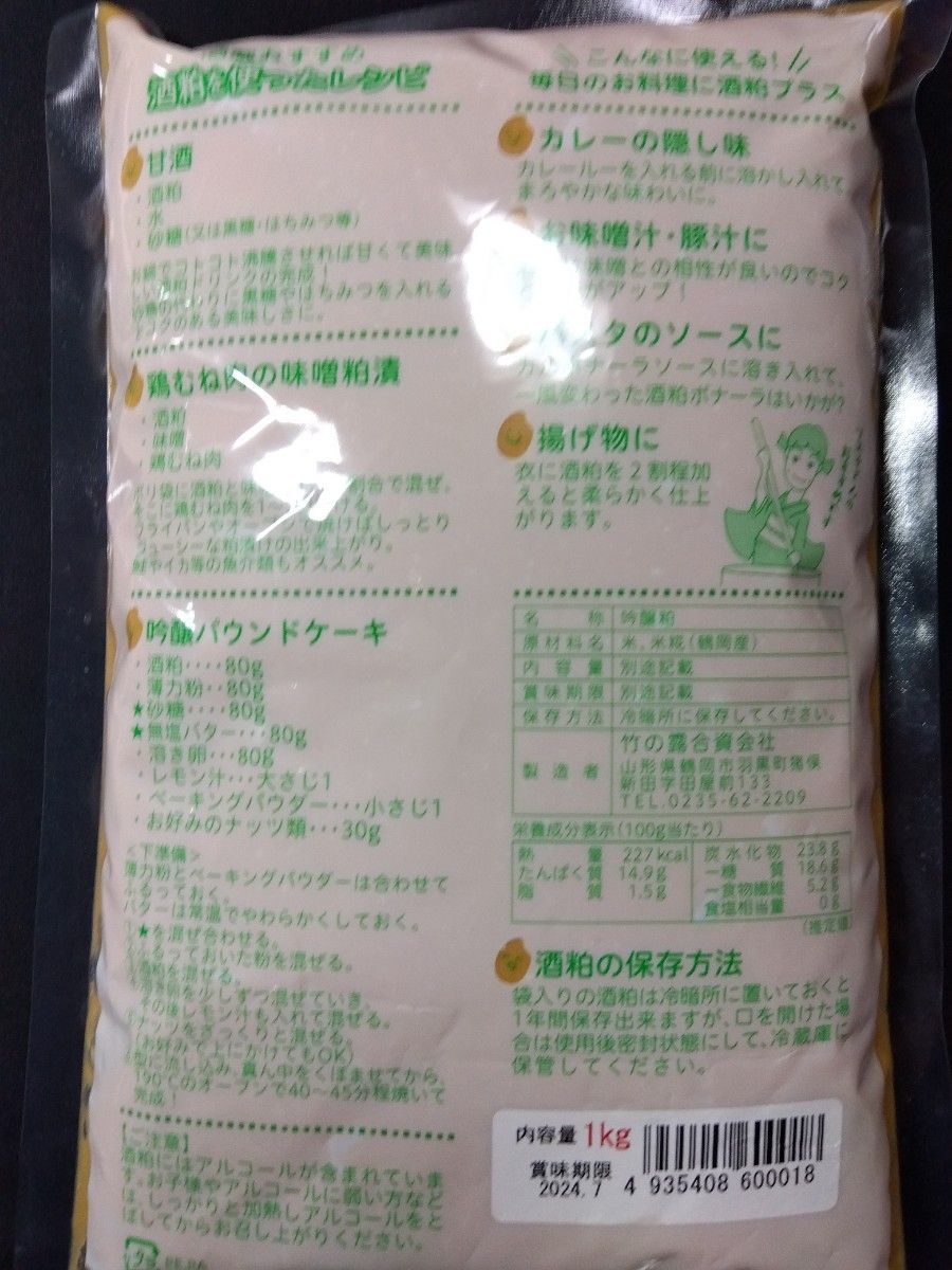 山形産  白露垂珠  酒粕   練粕  熟成粕 1kg