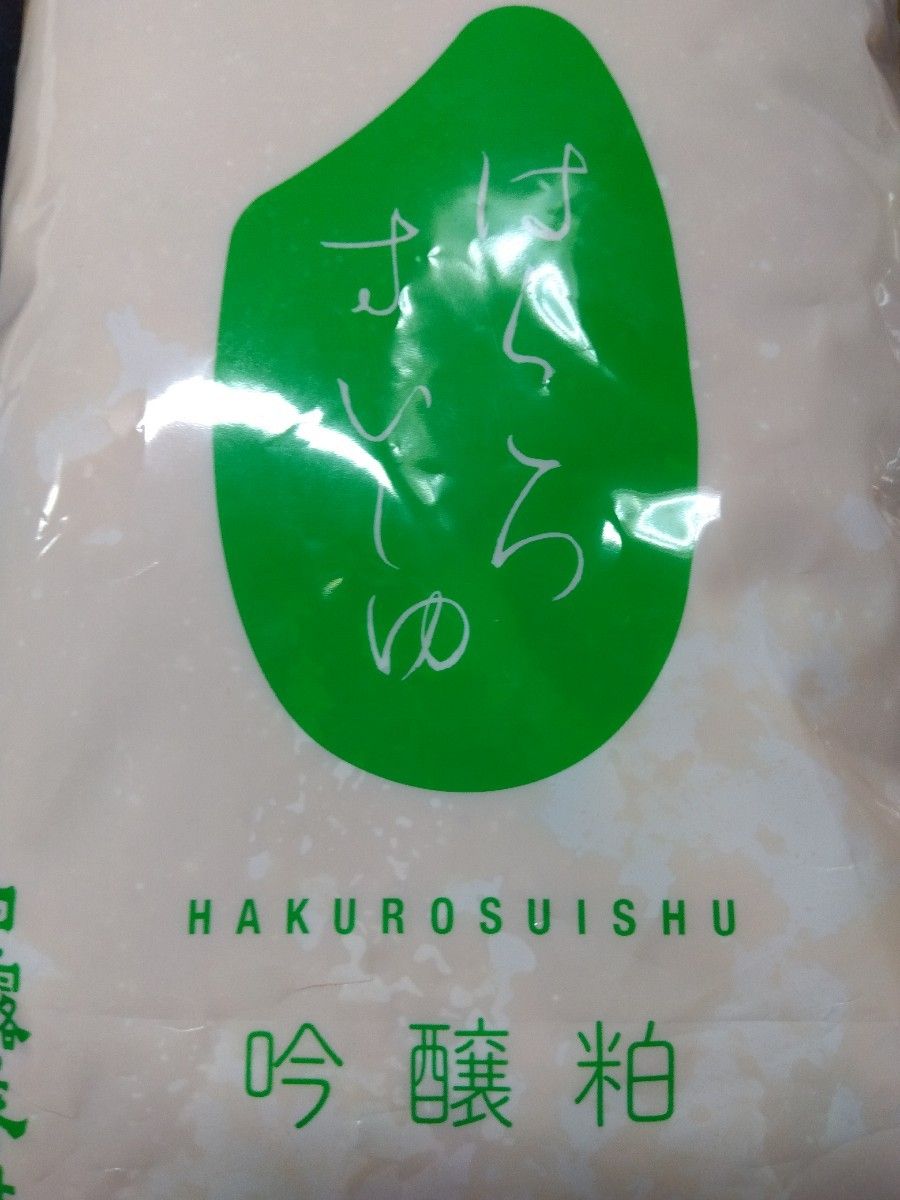 山形産  白露垂珠    酒粕  練粕  熟成粕  2kg