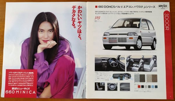  Mitsubishi Minica каталог эпоха Heisei 2 год 2 месяц MINICA 3DOOR/5DOOR/1:2DOOR/TOPPO NEWSIZE 660 H22 19 страница 