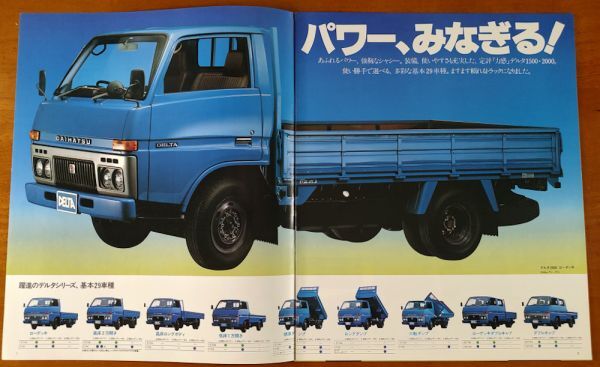 Daihatsu Delta 1500/2000 catalog Showa era 54 year 8 month power feeling. Daihatsu Delta 1500/2000 V36/V26/V10 14 page 