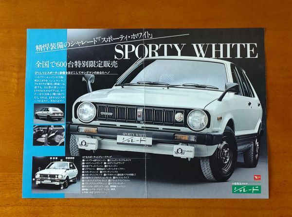  Daihatsu Charade Showa era 55 year 3 month Charade G10 22 page sporty white leaflet attaching 