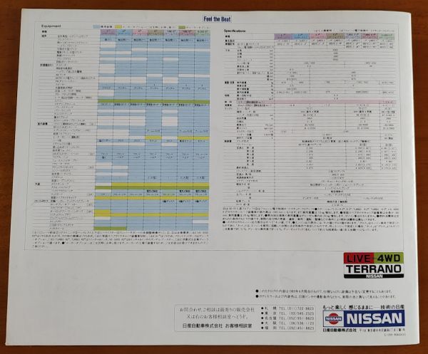 日産 テラノ カタログ 平成元年4月 NISSAN TERRANO TD27T(ディーゼルターボ)搭載車新登場 YD21 19ページ_画像7