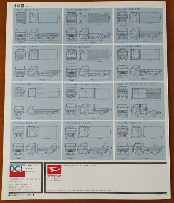  Daihatsu Delta 1500/2000 catalog Showa era 54 year 8 month power feeling. Daihatsu Delta 1500/2000 V36/V26/V10 14 page 