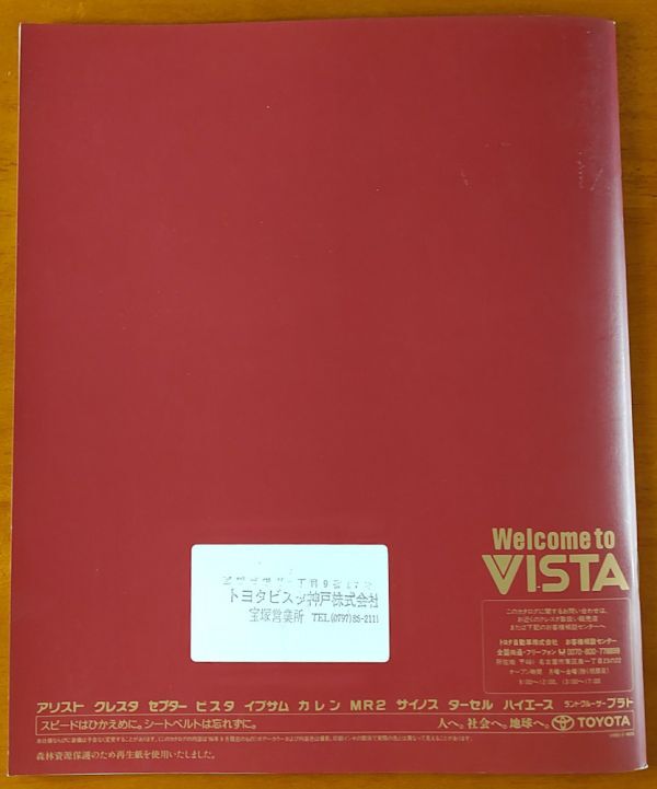  Toyota Cresta каталог эпоха Heisei 8 год 9 месяц CRESTA X100 39 страница 