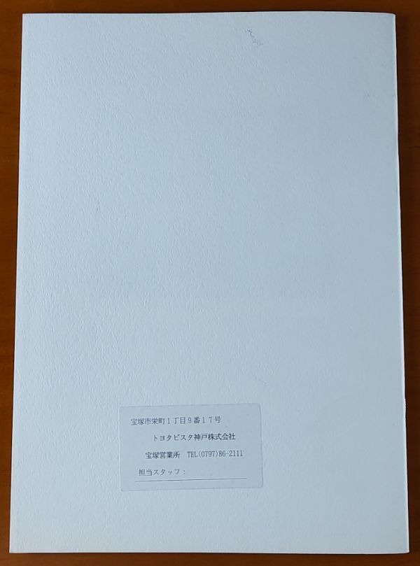  Toyota Cresta каталог эпоха Heisei 10 год 8 месяц CRESTA X100 38 страница таблица цен есть 
