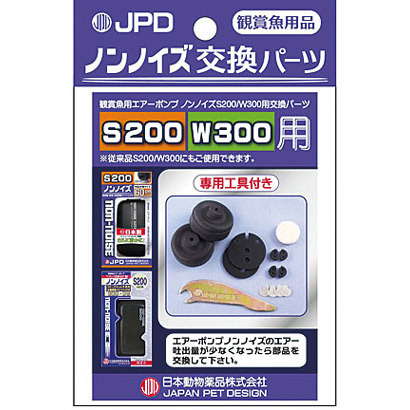 送料無料★ニチドウ ノンノイズ交換パーツ Ｓ２００/Ｗ３００用_画像1