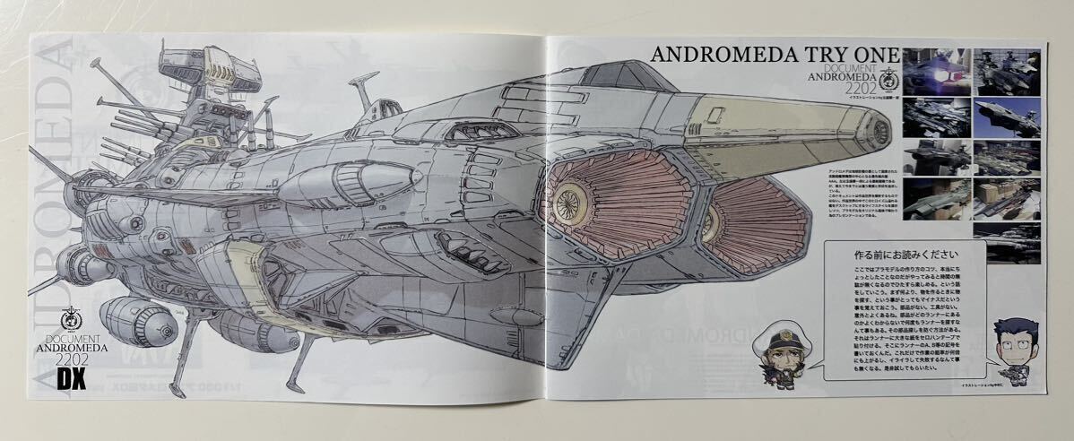  Bandai 1/1000 Earth Federation and romeda class DX instructions only Document Andromeda Uchu Senkan Yamato 2202
