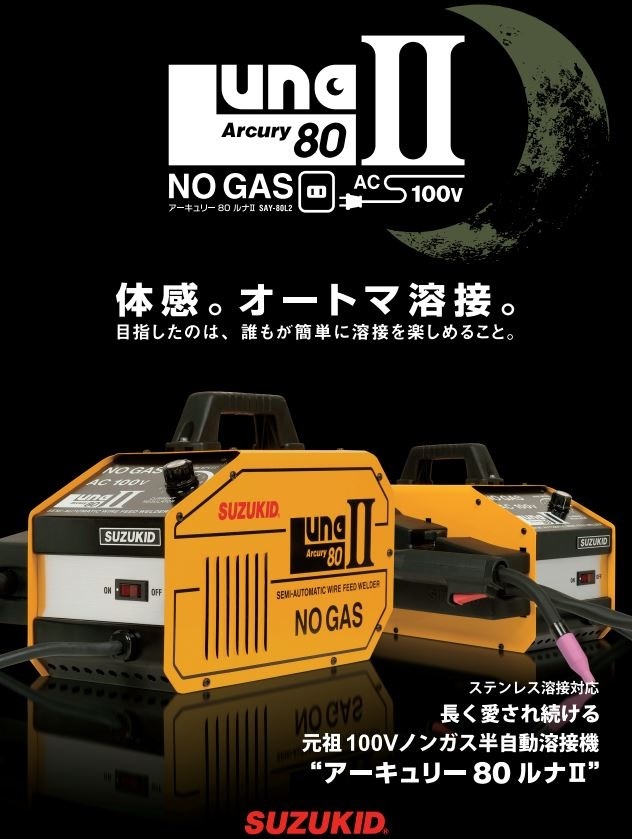 送料無料 新品 スター電器製造(SUZUKID) 100V専用 ノンガス直流 送料無料 新品 スター電器製造(SUZUKID) 100V専用 ノンガス直流