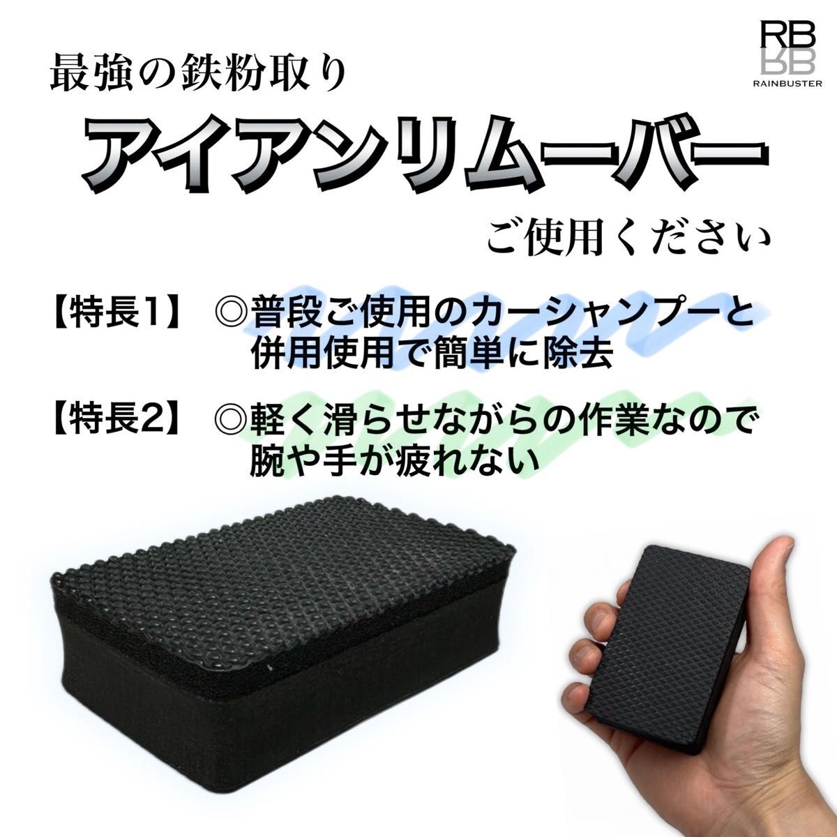 2個セット　1000個突破　アイアンリムーバーW　鉄粉取りパッド　鉄粉除去　洗車　カーシャンプーと同時使　虫取り　タール除去