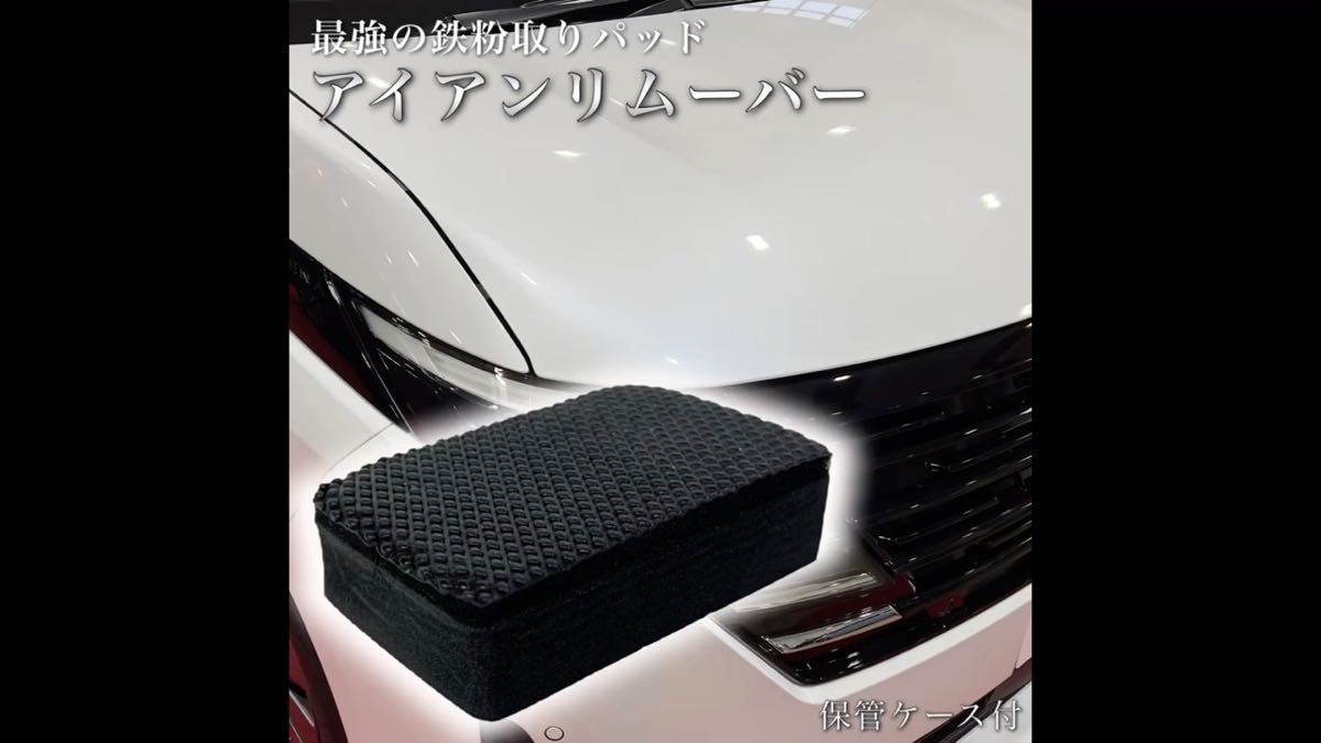 2個セット　1000個突破　アイアンリムーバーW　鉄粉取りパッド　鉄粉除去　洗車　カーシャンプーと同時使　虫取り　タール除去