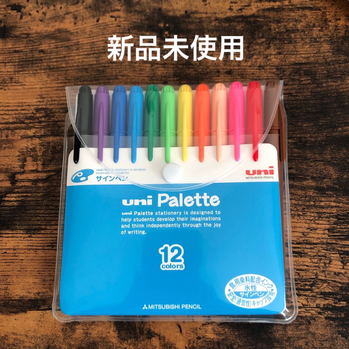 ユニ　パレット　カラーサインペン12色　uni 三菱鉛筆 水性カラーマーカー 水性ペン　幼稚園　小学生　学用品