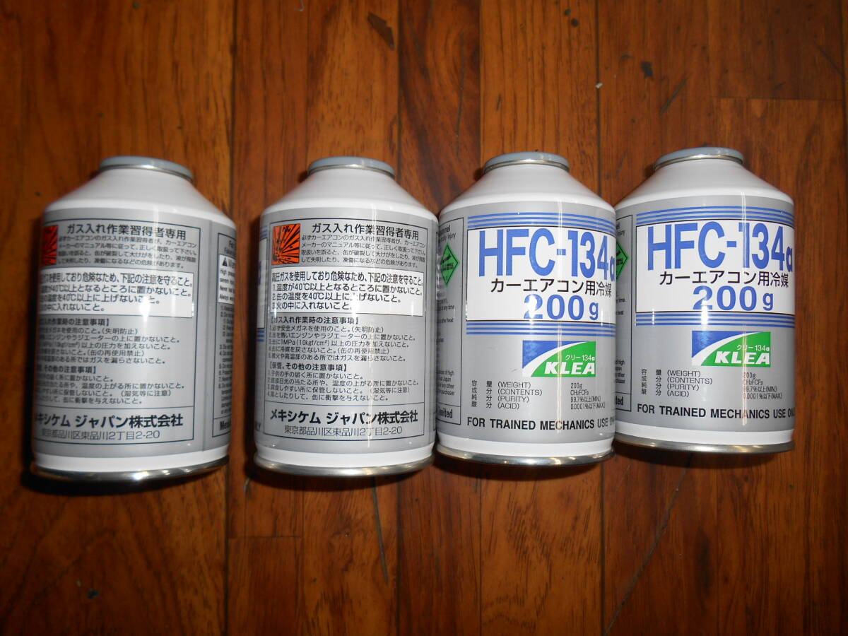 送料込み価格 4本セット クーラーガス HFC-134a カーエアコン エアコンガス R134a  200ｇ×４本 カーエアコン用冷媒の画像1